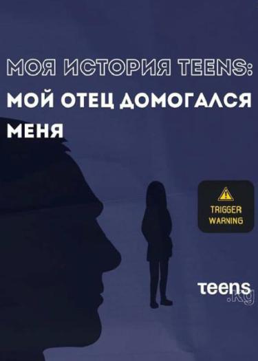 Lila Hintergrund mit Schattenumriss des Kopfes eines Mannes und eines Kindes. Daneben der Text „Trigger Warning“.